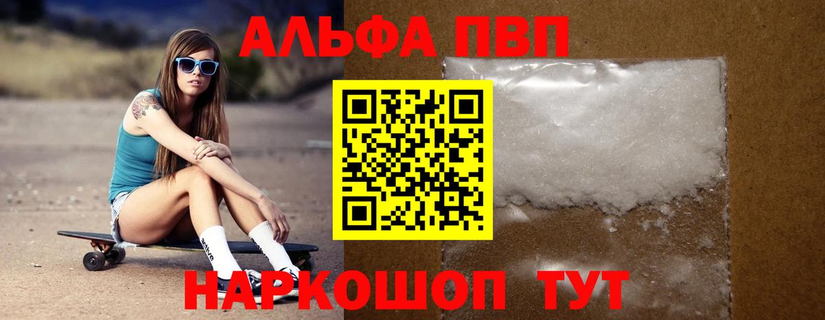 Усинск  Альфа ПВП кристаллы  Вход с VPN 