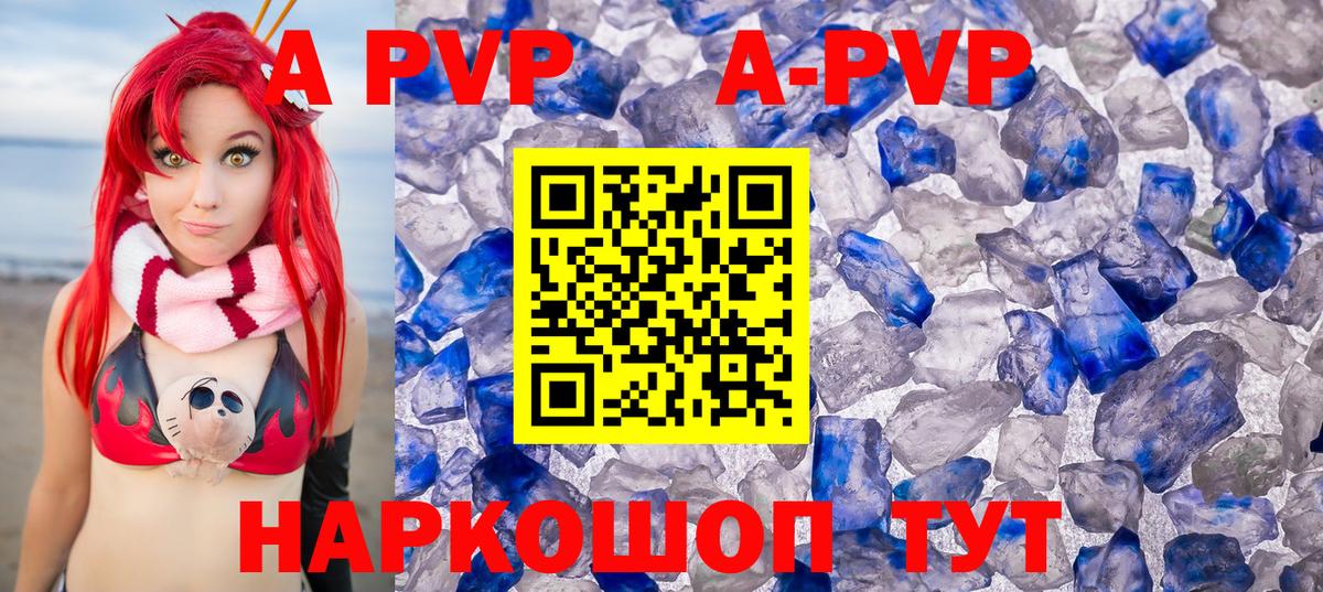 Alfa_PVP кристаллы Усинск
