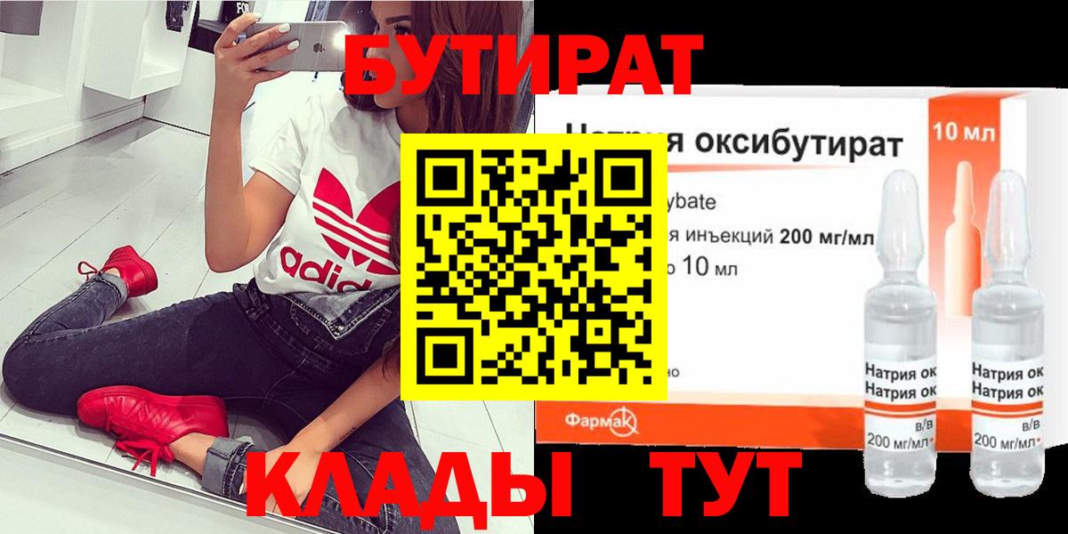 Бутират вода  Вход с VPN  Усинск 