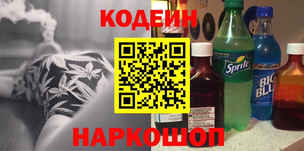 Кодеиновый сироп Lean Purple Drank  Кодеиновый сироп Lean напиток Lean (лин)  Вход с VPN  Усинск 