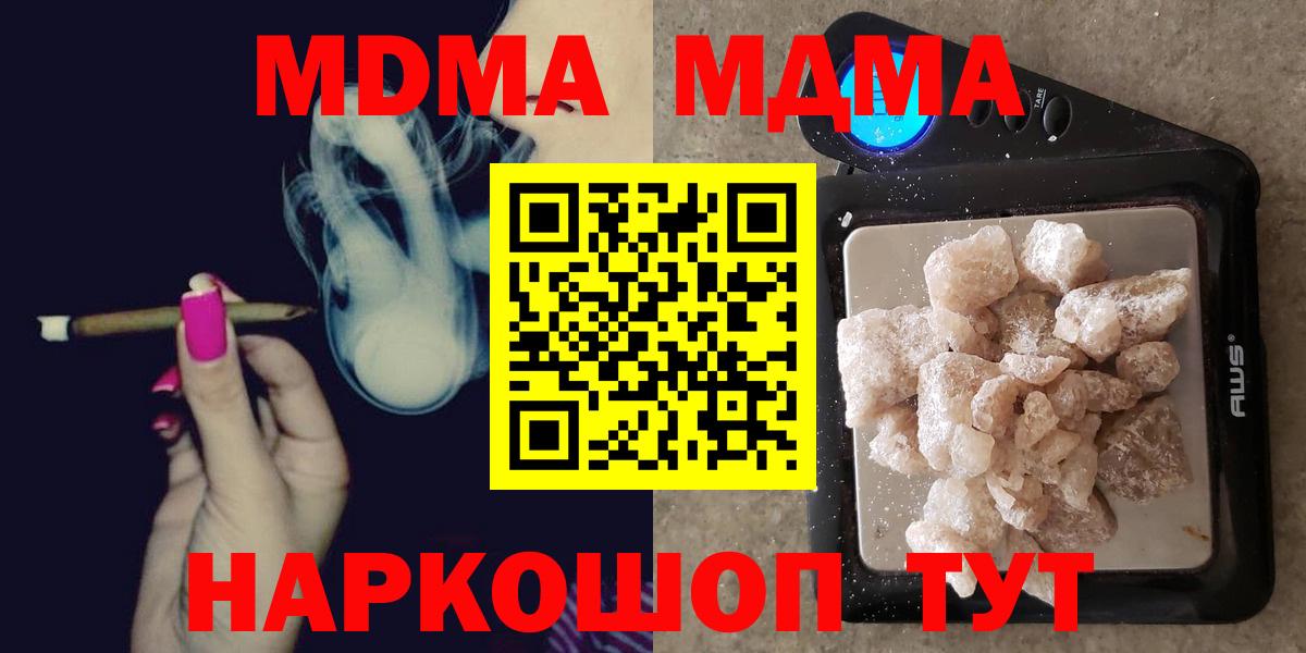 МДМА  МДМА кристаллы  Вход с VPN  Усинск 