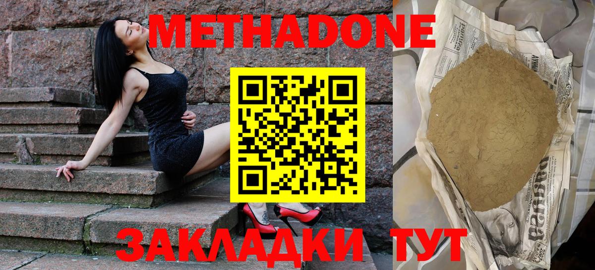 Метадон VHQ  Вход с VPN  Усинск  МЕТАДОН кристалл 