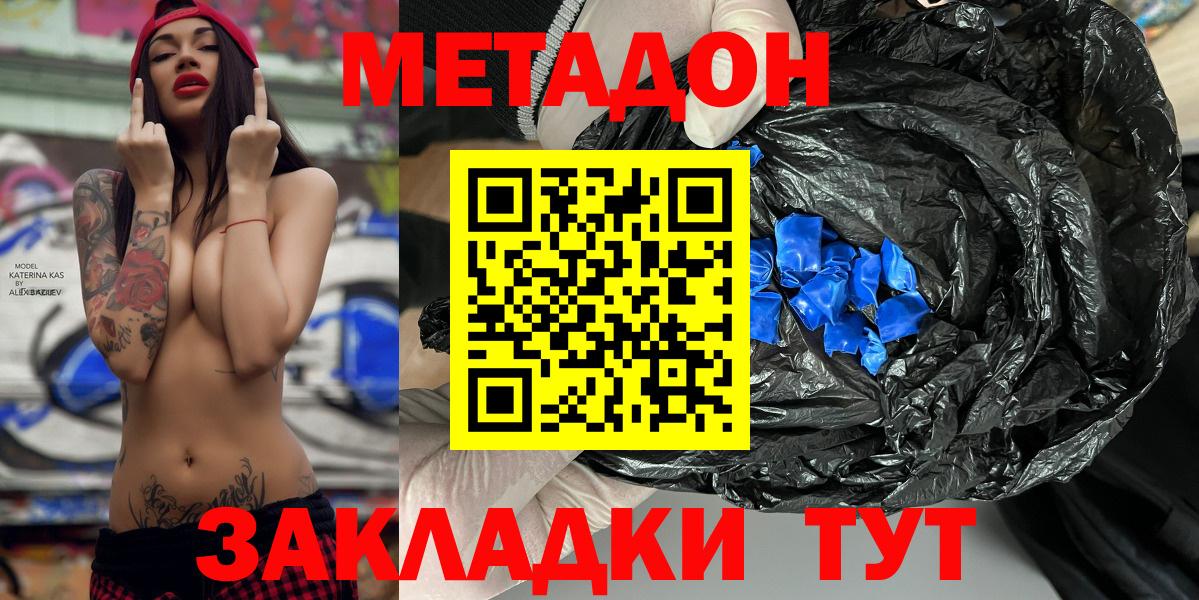 Метадон белоснежный Усинск